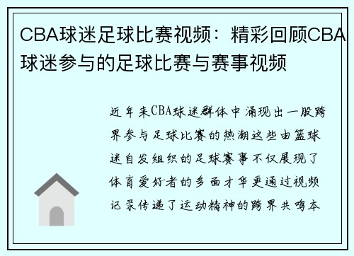 CBA球迷足球比赛视频：精彩回顾CBA球迷参与的足球比赛与赛事视频
