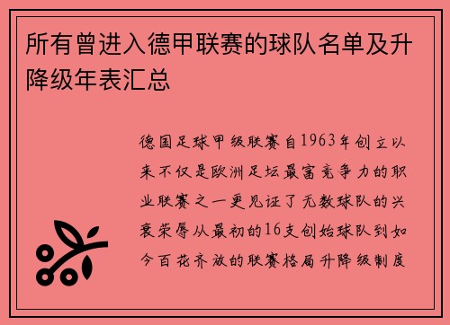 所有曾进入德甲联赛的球队名单及升降级年表汇总