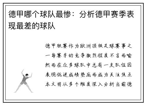 德甲哪个球队最惨：分析德甲赛季表现最差的球队