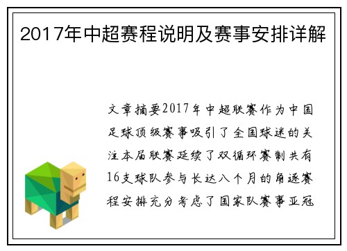 2017年中超赛程说明及赛事安排详解