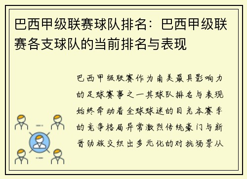 巴西甲级联赛球队排名：巴西甲级联赛各支球队的当前排名与表现